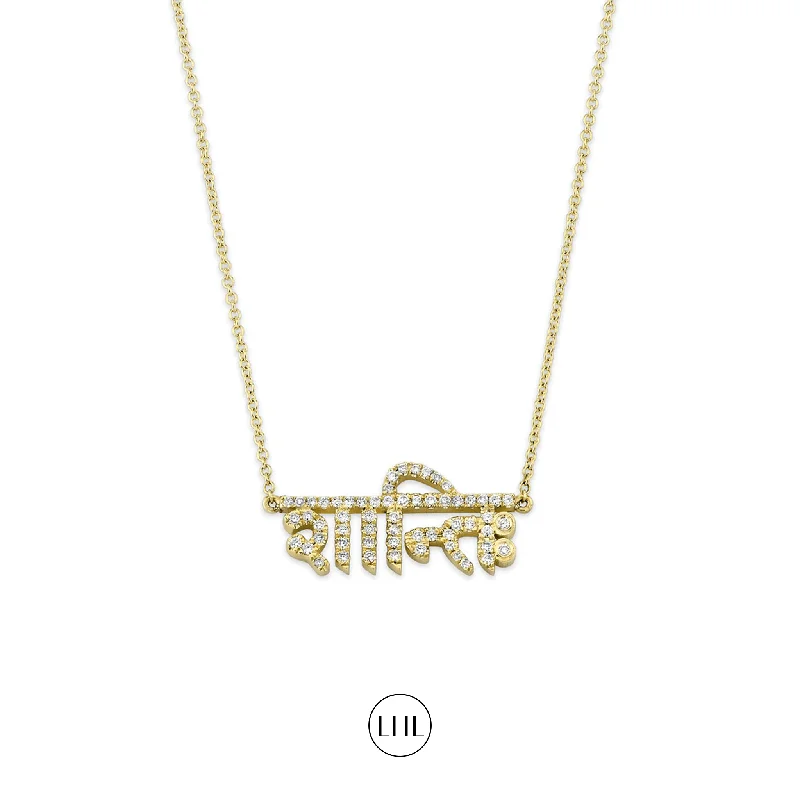 Affordable Glamour – Premium Jewelry At Special Prices Pavé Diamond Sacred Shanti Sanskrit Necklace Affordable Glamour – Premium Jewelry At Special Prices Pavé Diamond Sacred Shanti Sanskrit Necklace